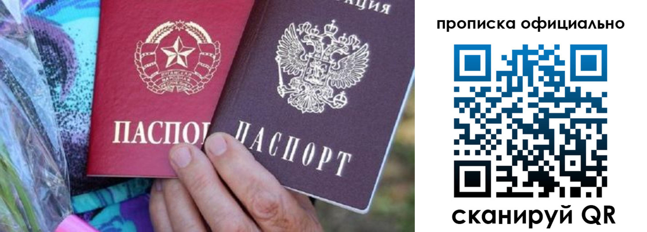прописка для работы в Хабаровске