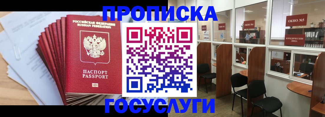 прописка для кредита в Хабаровске
