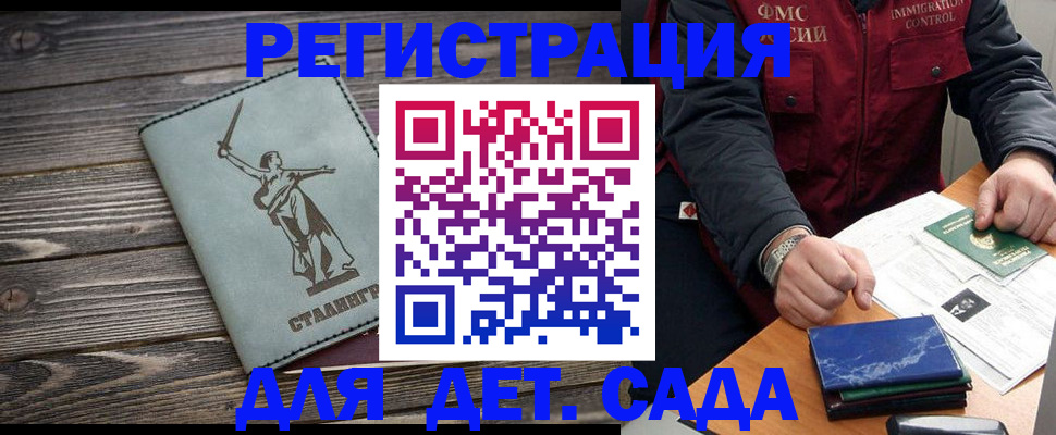 регистрация для дет. сада в Хабаровске