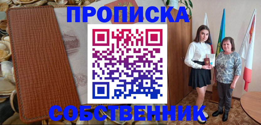 прописка паспорт в Хабаровске
