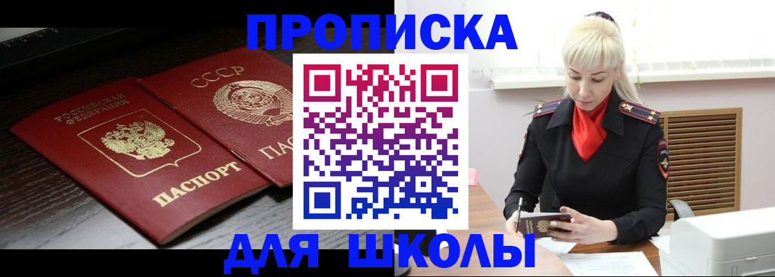 прописка штамп в Хабаровске