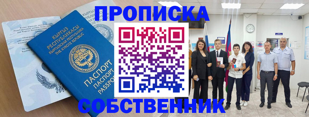 временная регистрация поиск в Хабаровске