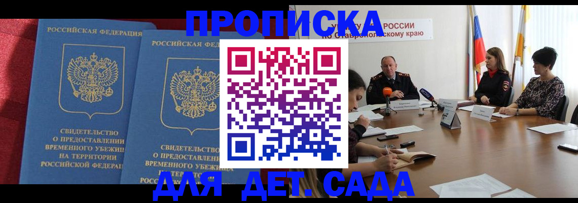 временная регистрация для всех в Хабаровске